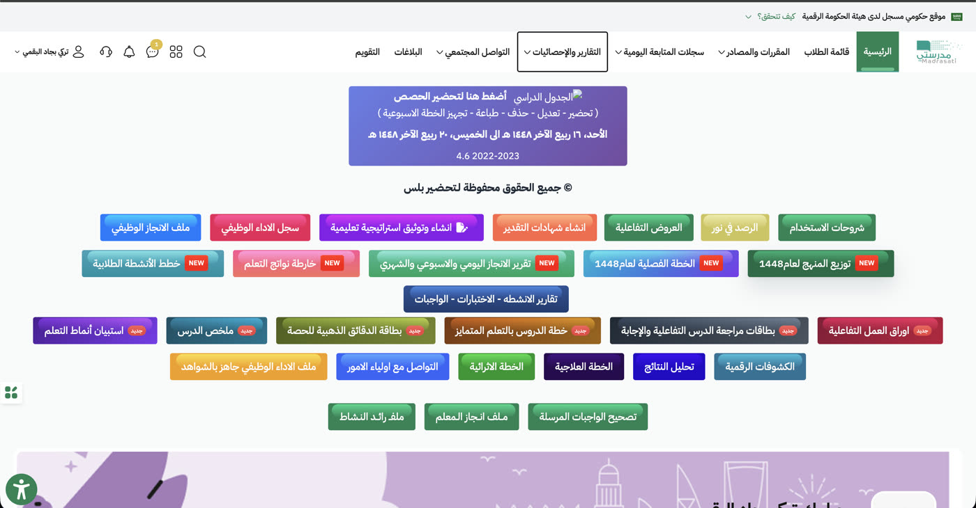 مكتبة أدوات المعلم